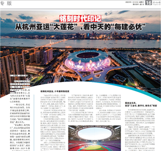 《铭刻时代印记：从杭州“大莲花”，看1277星际电子游戏的每建必优》——杭州日报专版
